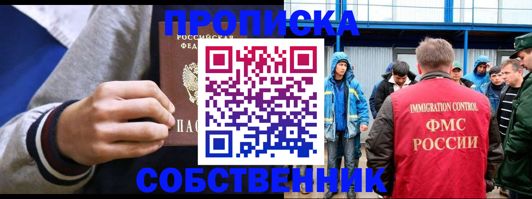 прописка ребенка в Рыбинске